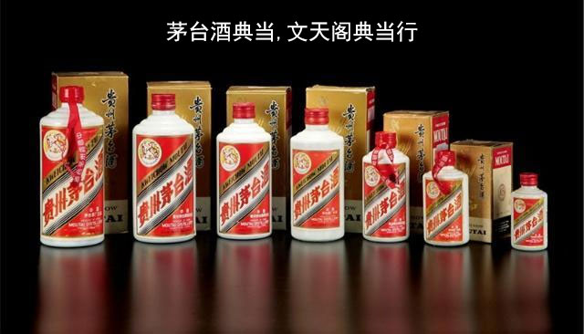 茅臺(tái)酒鑒定，茅臺(tái)酒典當(dāng)，茅臺(tái)酒抵押