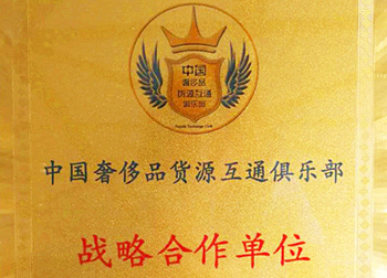 中國奢飾品貨源互通俱樂部會(huì)員