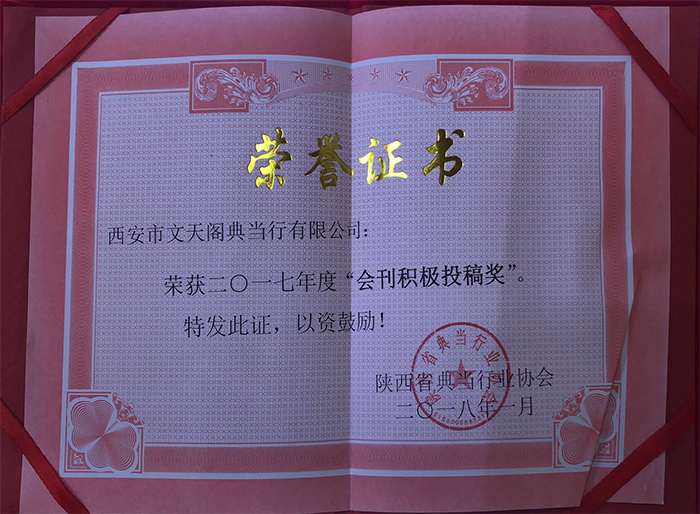 2017年會刊積極投稿獎(jiǎng)